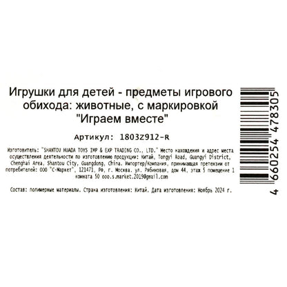 Пластизоль домашние животные 5 шт. в пак. ИГРАЕМ ВМЕСТЕ в кор.2*144наб