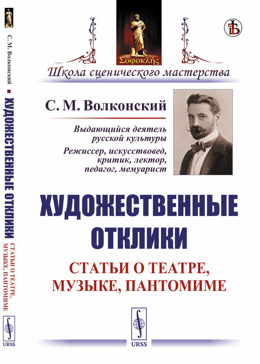 Художественные отклики: Статьи о театре, музыке, пантомиме