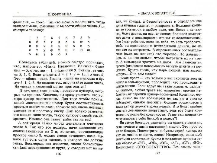 4 шага к богатству, или храните деньги в мягких тапочках
