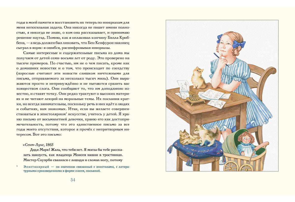 Укрощение велосипеда : [сб. рассказов] / М. Твен ; пер. с англ. ; ил. А. А. Базановой. — М. : Нигма, 2020. — 328 с. : ил. — (Чтение с увлечением).