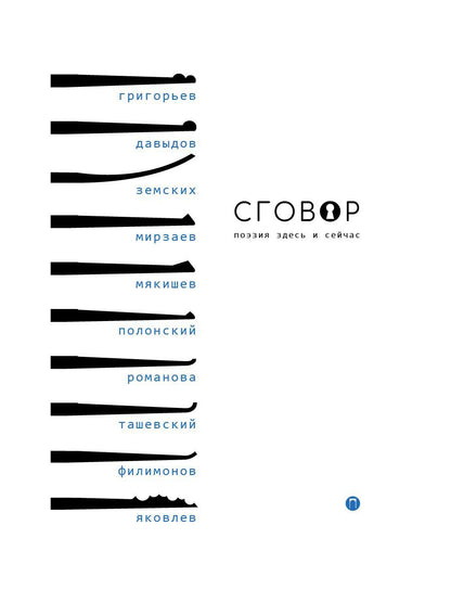 Nom : сборник стихотворений