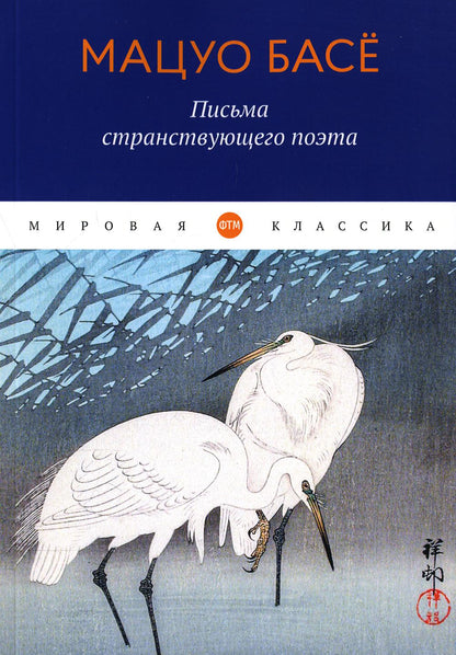 Рип.МирКlas.Письма странствующего поэта:стихи