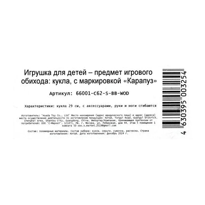 Кукла 29см София, руки и ноги сгиб., акс, кор КАРАПУЗ в кор.24шт