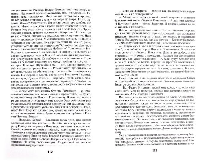 Воля грозного ангела (Книга первая)