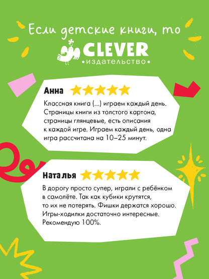 НГ21. Время играть. Любимые игры для всей семьи