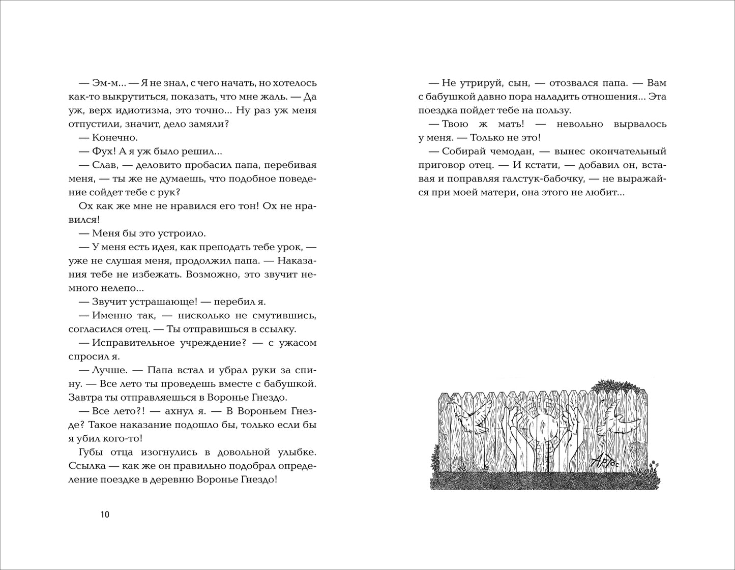 Марика Макей. Воронье гнездо