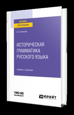 ИСТОРИЧЕСКАЯ ГРАММАТИКА РУССКОГО ЯЗЫКА. Travail et pratique pour les femmes