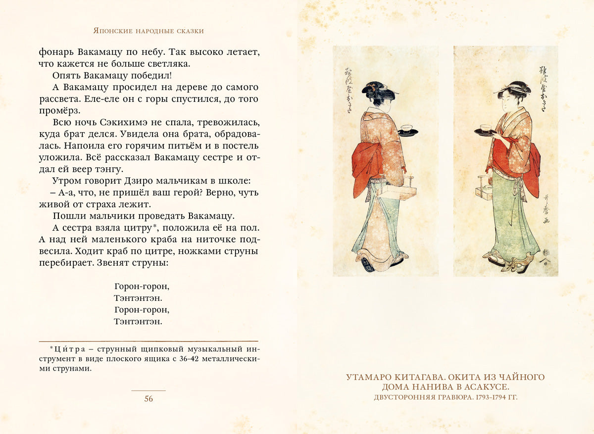 Журавлиные перья. Японские народные сказки