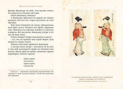 Журавлиные перья. Японские народные сказки