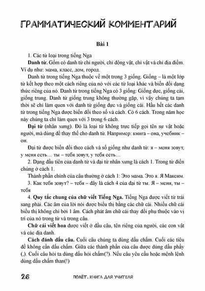 Très bien. Version vietnamienne. Книга для учителя 3 класс