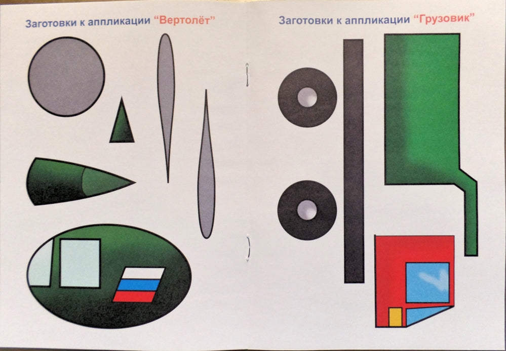 АППЛИКАЦИЯ/МОИ МАШИНКИ