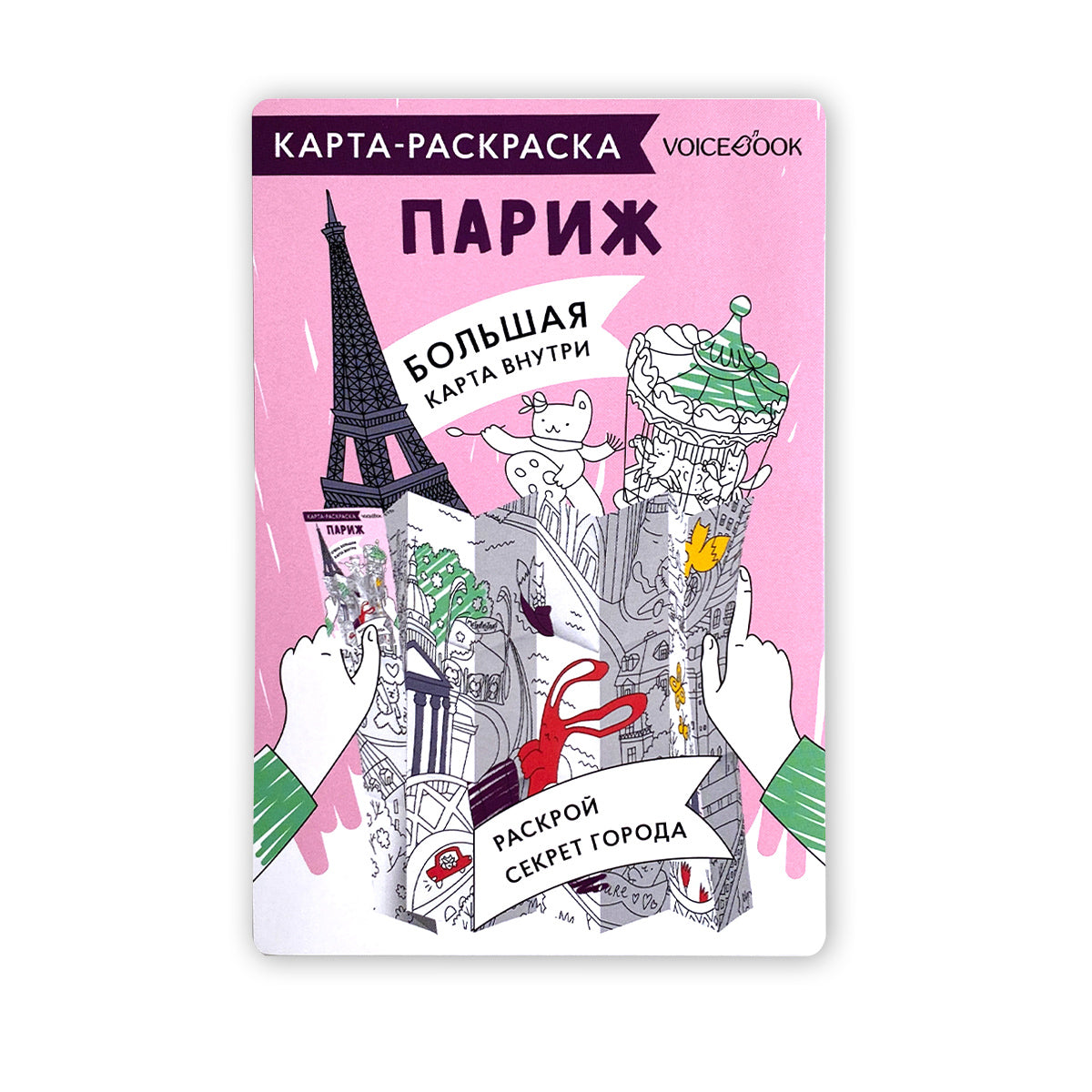 Карта-раскраска. Париж