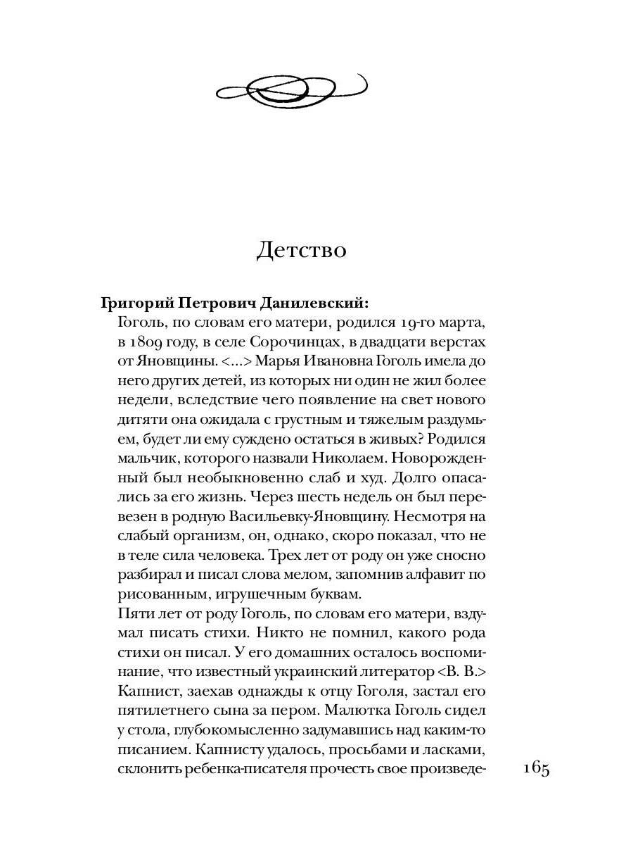 Гоголь без глянца