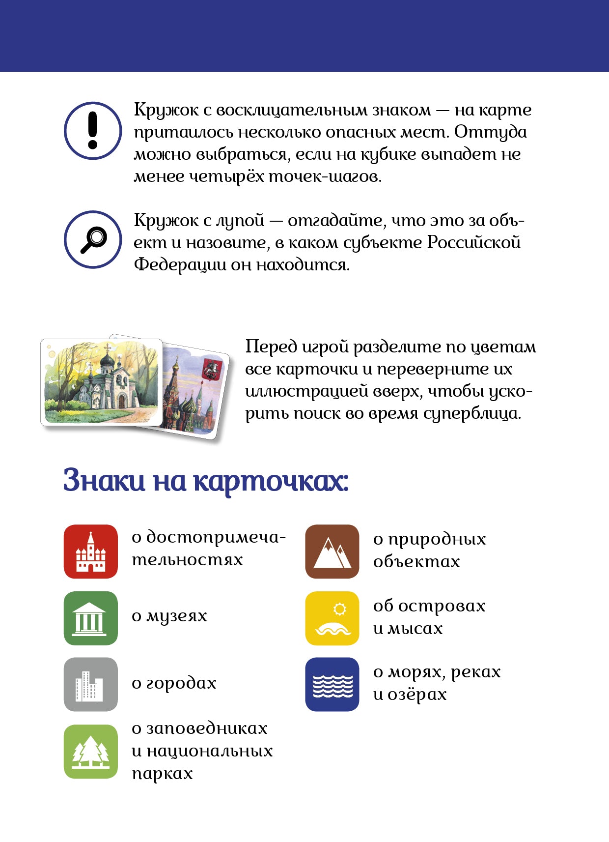 НИИ. Прогулки из шкатулки. 100 чудес России. Увлекательное путешествие-игра/Павлюк С.