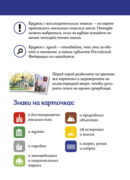 НИИ. Прогулки из шкатулки. 100 чудес России. Увлекательное путешествие-игра/Павлюк С.