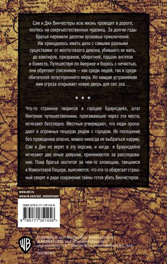 Сверхъестественное. Обычные жертвы