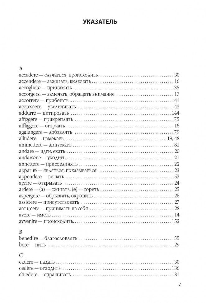 Итальянские глаголы в таблицах. Лиличенко. Каро