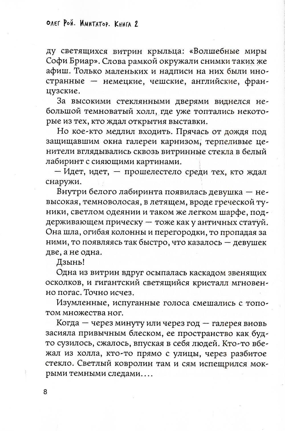 Рип.Рой Имитатор.Дважды два выстрела
