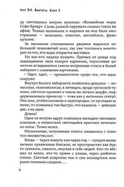 Рип.Рой Имитатор.Дважды два выстрела