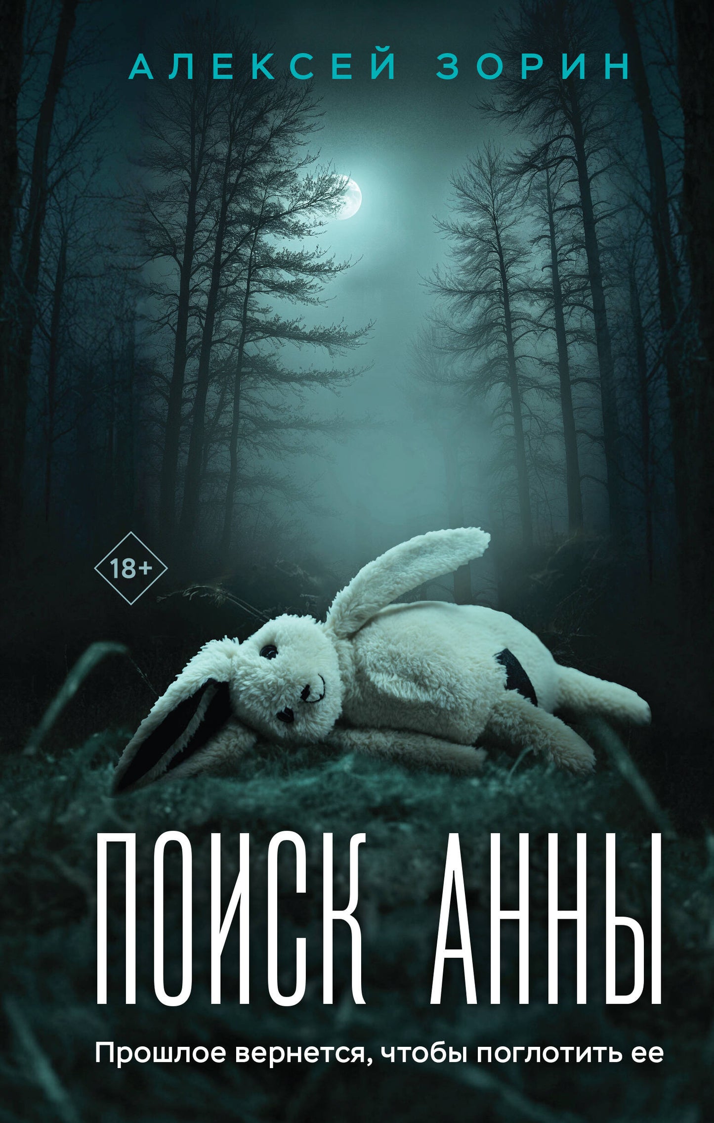 Poïsk Anny