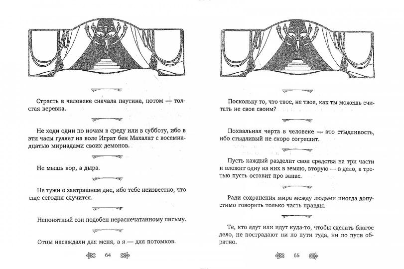 Лучи света. Forêts et prises de Talmuda