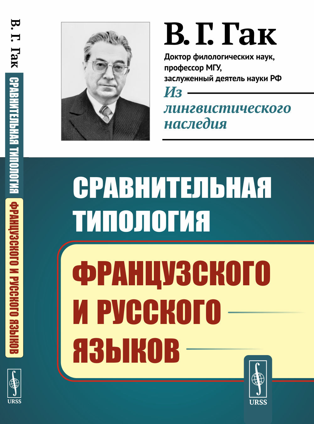 Сравнительная типология французского и русского языков