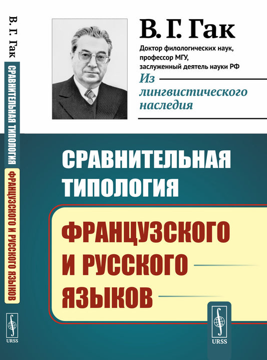 Сравнительная типология французского и русского языков