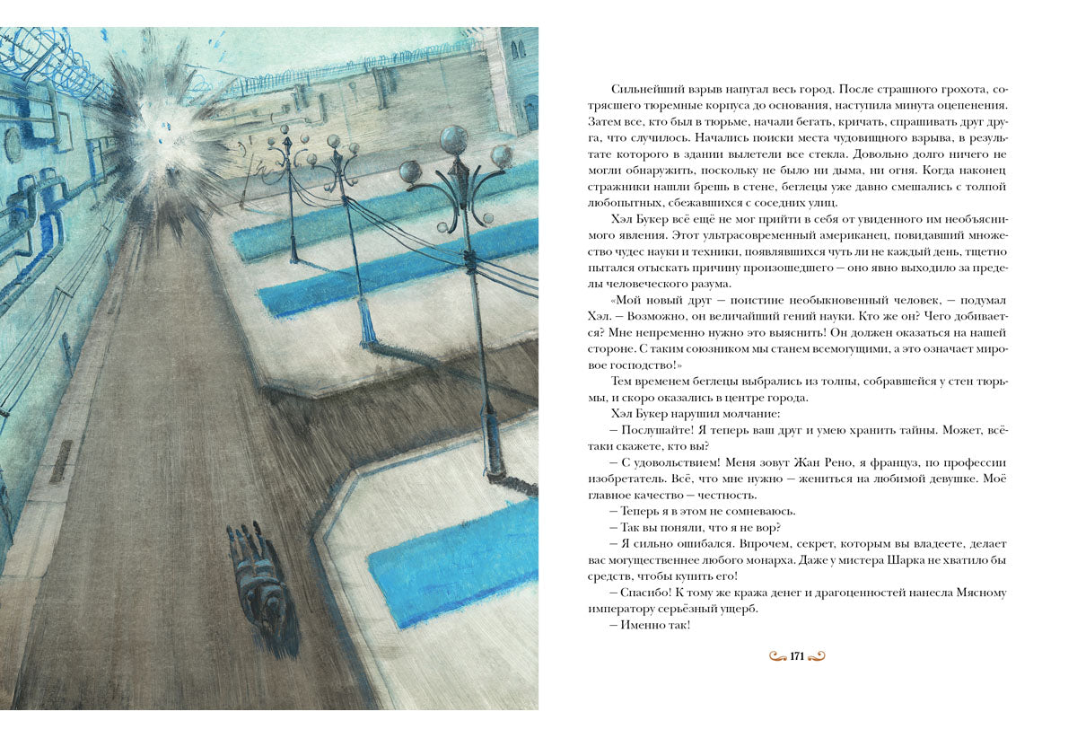 Приключения воздухоплавателей: [роман] / Луи Анри Буссенар ; par. с фр.; IL. О. H. Пахомова. —M. : Нигма, 2016. — 304 s. : IL. — (Страна приключений).