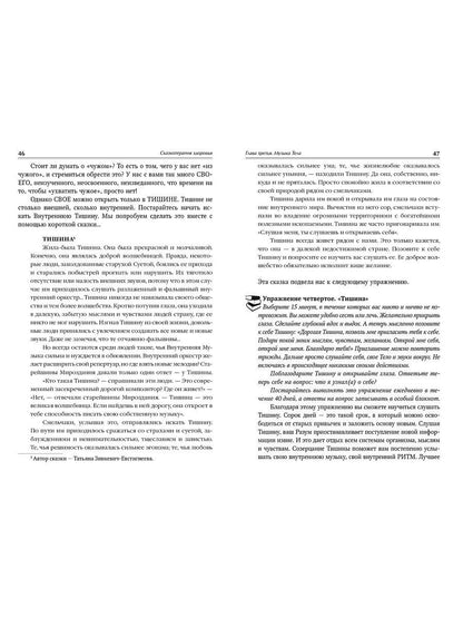 Зинкевич-Евстигнеева Т.Д. Сказкотерапия здоровья. Remarques sur les soins cliniques.