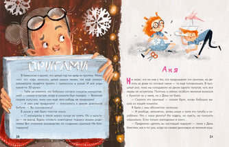 Аня, Даня и Новый год на весь год : [рассказ] / О. Г. Добросовестная ; IL. И. C. Августинович. —M. : Нигма, 2022. — 40 с. : IL.