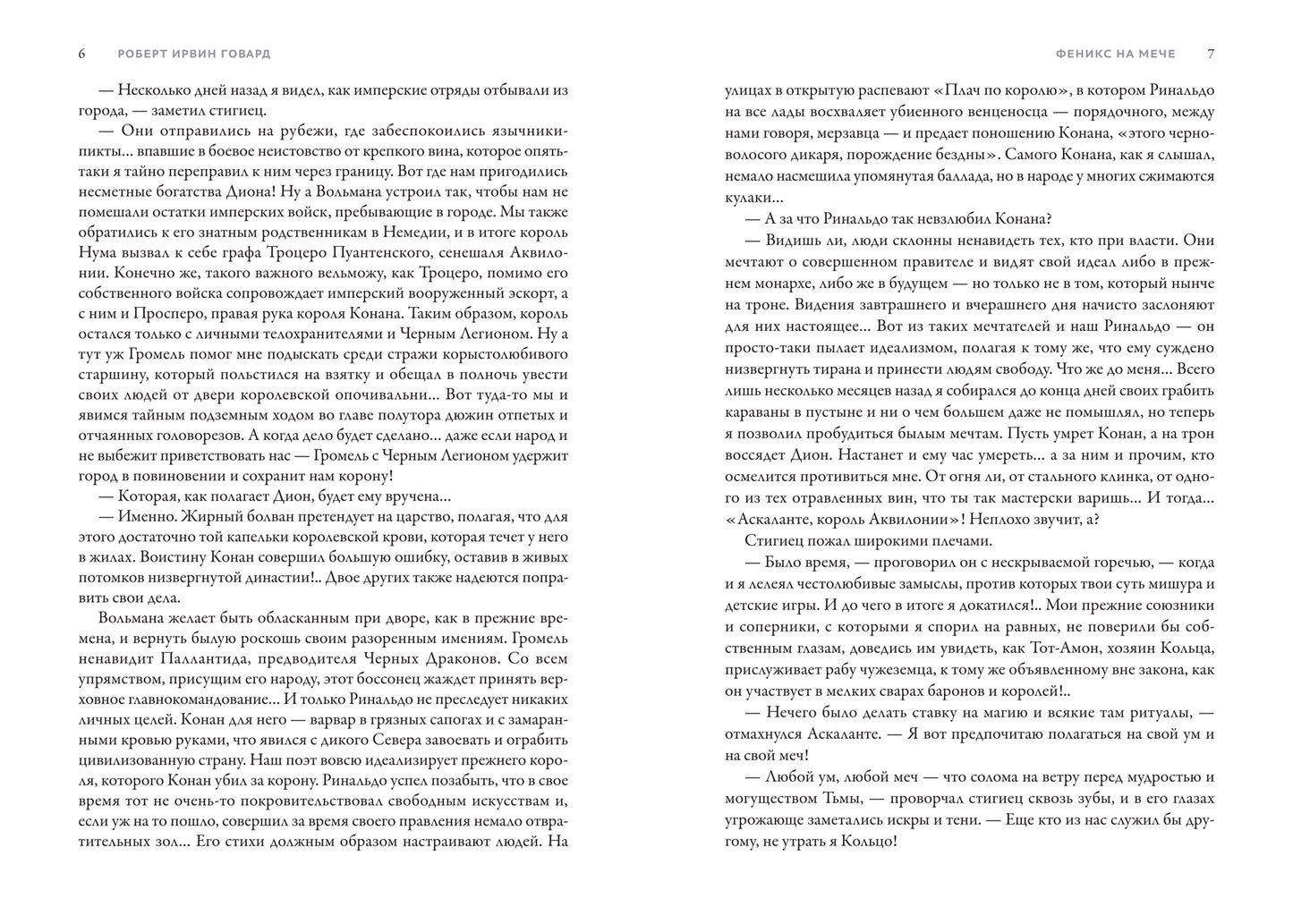 Конан-варвар. Час дракона: роман, рассказы и повести