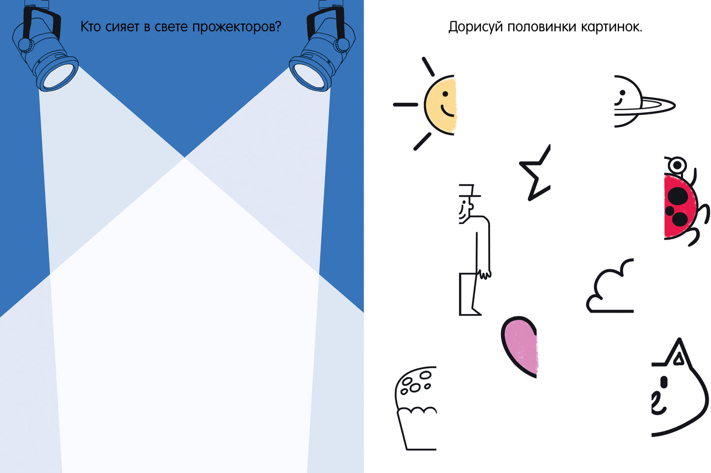 Des activités intelligentes. Книга игр и заданий для petits fantasmes