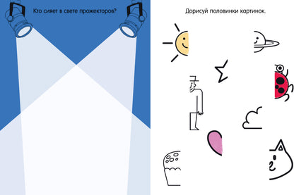 Des activités intelligentes. Книга игр и заданий для petits fantasmes
