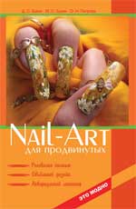 Nail-art pour les producteurs : рисов.кистью,объем.диз.дп