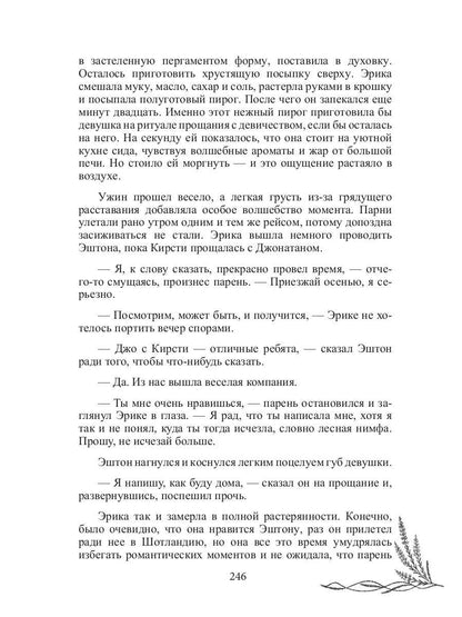 Шепот вереска