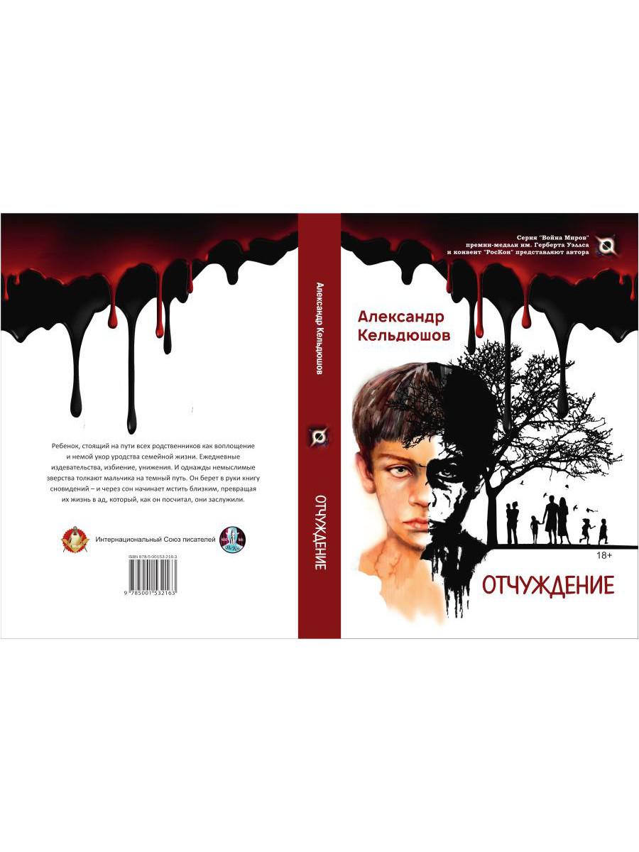 Отчуждение