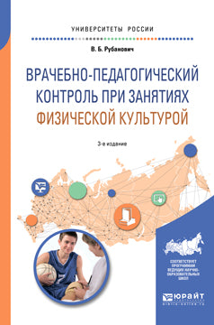 Contrôle pratique et pédagogique pour la culture physique 3-e изд. , испр. Je suis d'accord. La posologie la plus simple