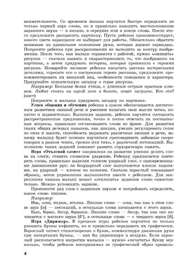 Первые уроки грамоты в стихах и картинках