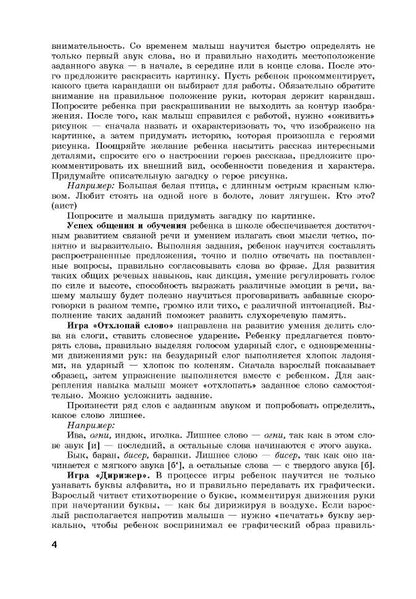 Первые уроки грамоты в стихах и картинках