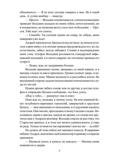 Рип.Любовь18+.Жена депутата