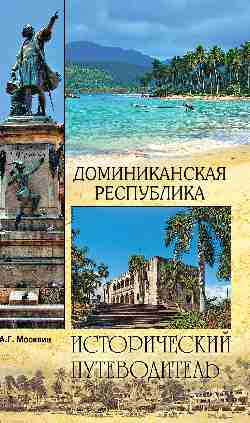 ИП м/о Доминиканская Республика (12+)