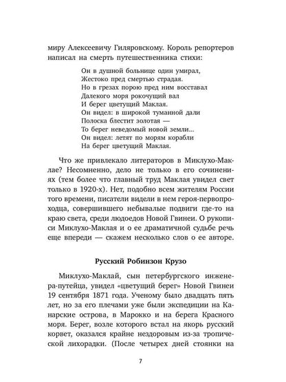 Préparatifs pour le Berger Maclaia à la Nouvelle Guinée