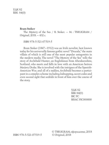 The Mystery of the Sea = Тайна моря: на англ.яз