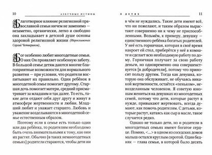 Азбучные истины о детях. Сборник