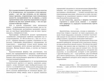 Эскиз новой эстетики музыкального искусства. Учебное пособие, 3-е изд., стер.