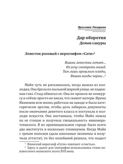 Dâr оборотня