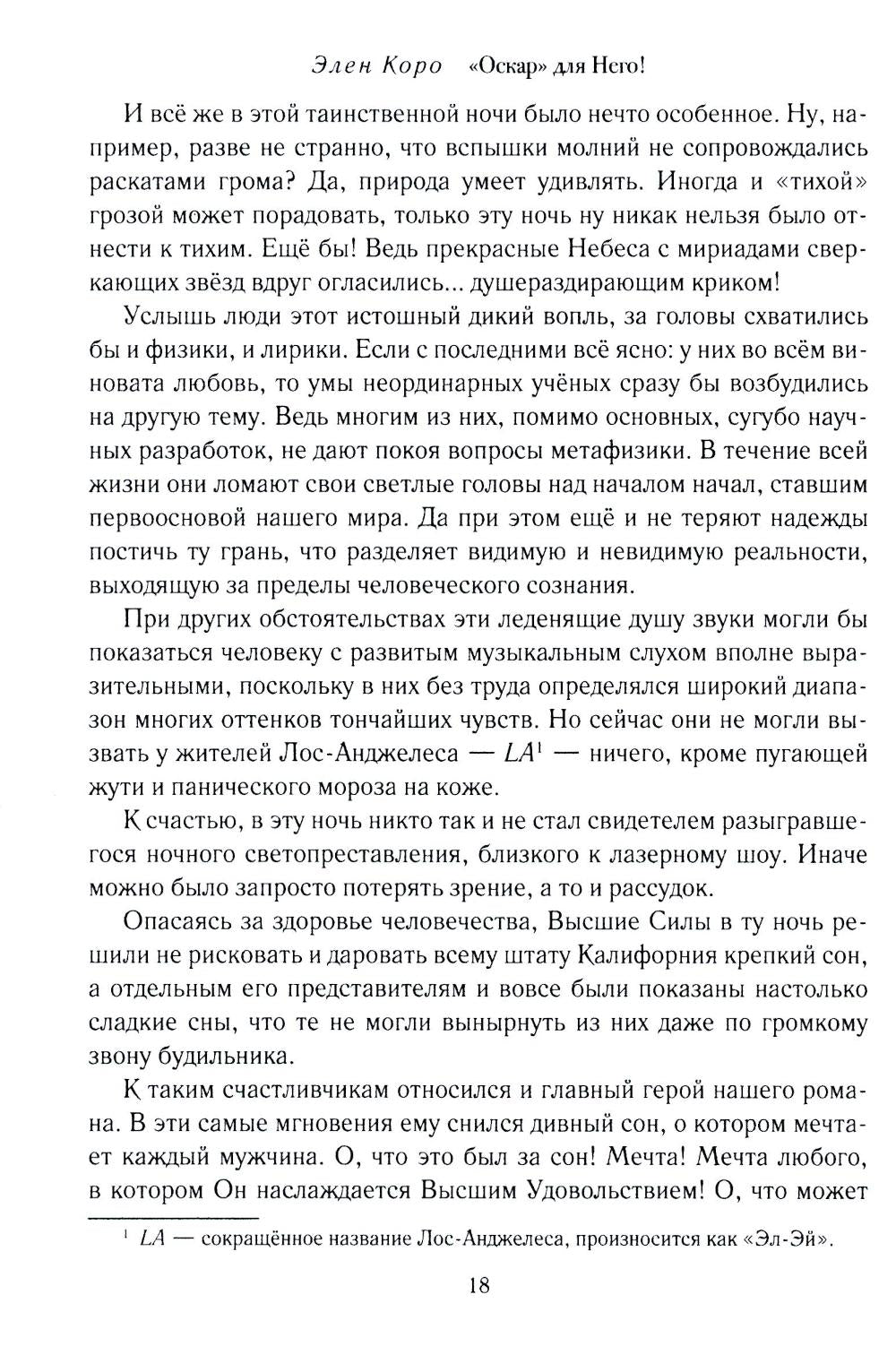 Оскар для Него!: роман трилогия. Т. 1