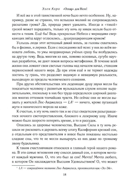 Оскар для Него!: роман трилогия. Т. 1