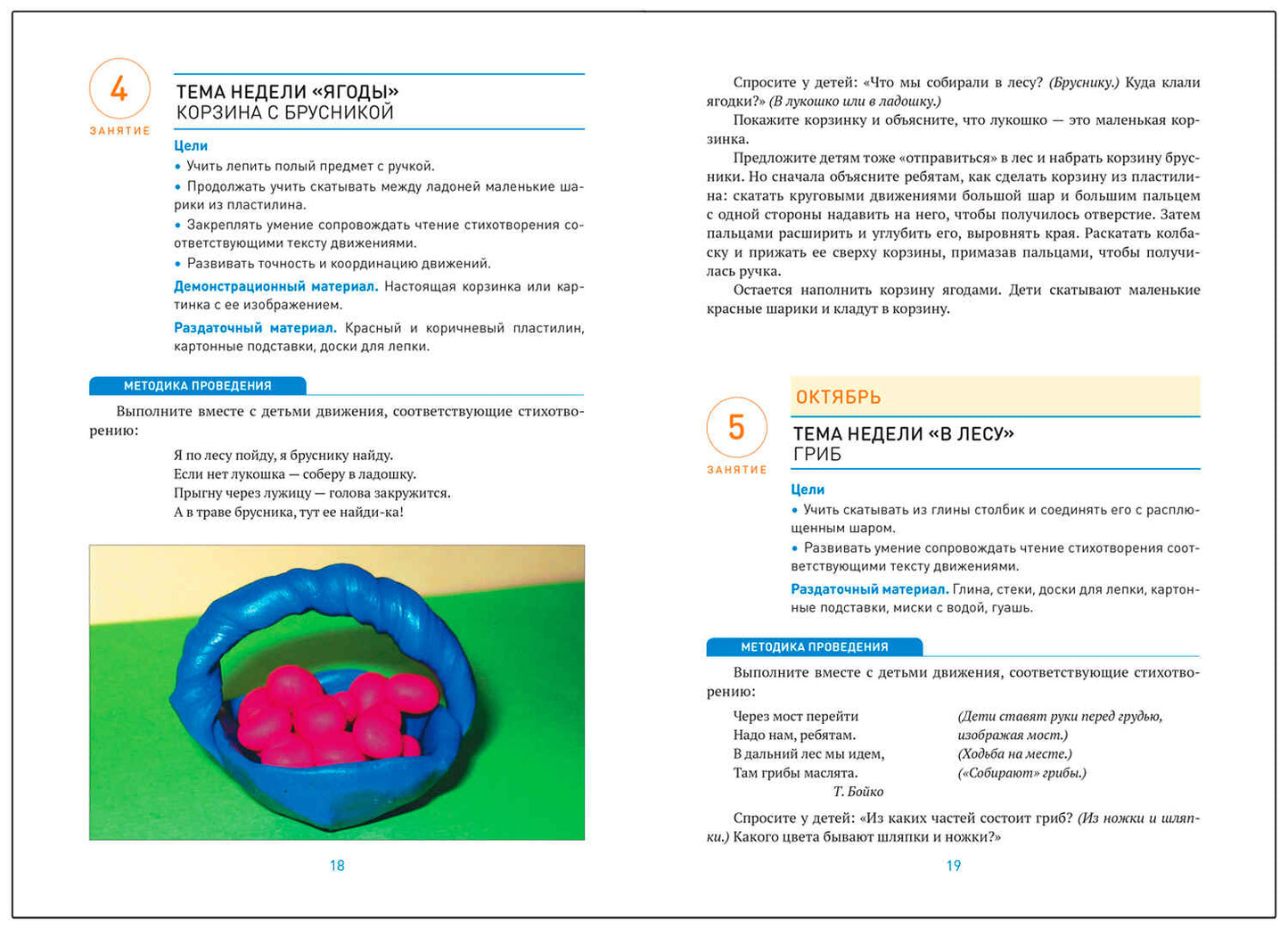 Лепка в детском саду. 4-5 lettres. Les perspectives sont claires. ФГОС. ФОП
