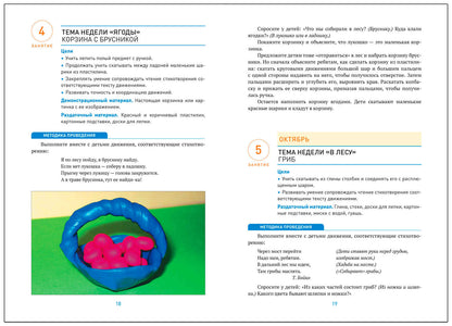 Лепка в детском саду. 4-5 lettres. Les perspectives sont claires. ФГОС. ФОП